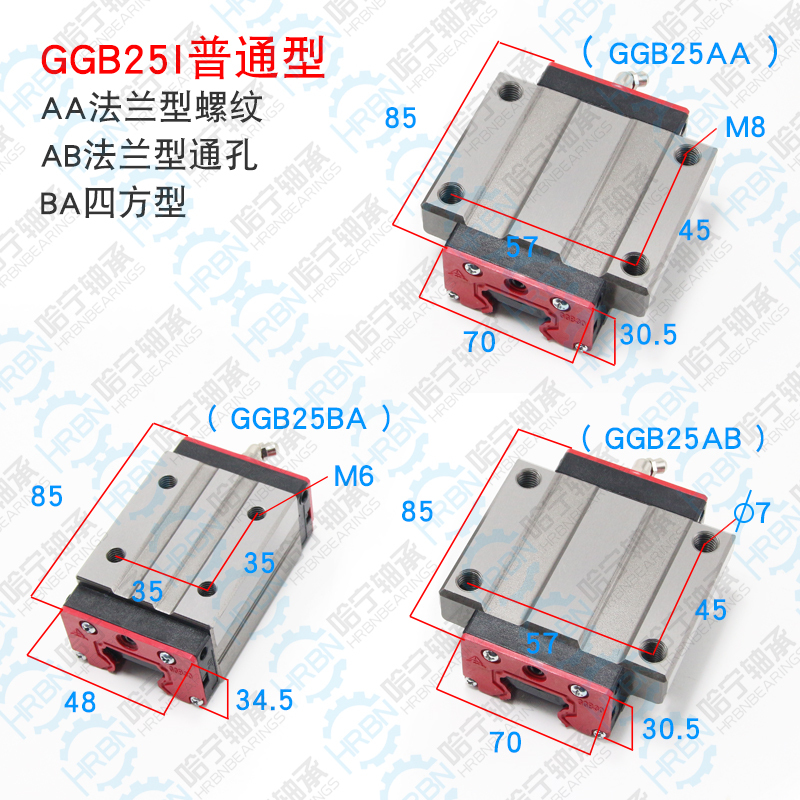 AZI-GGB25BA導軌滑塊尺寸圖