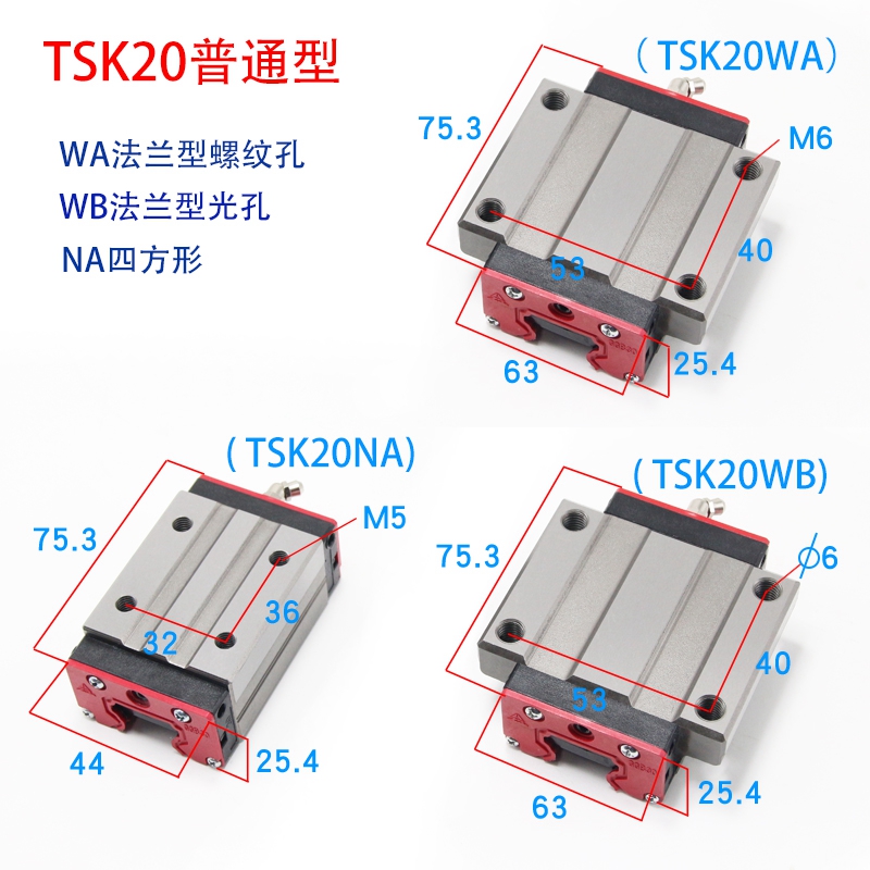 TSK20WB直線導軌滑塊